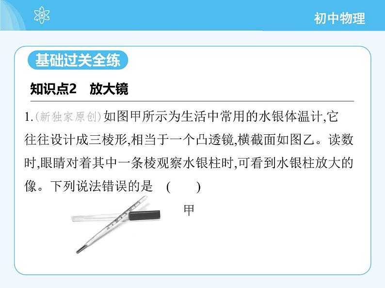 第二课时 凸透镜成像规律应用及放大镜第3页