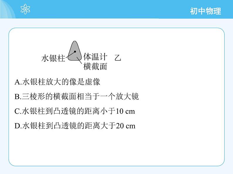 第二课时 凸透镜成像规律应用及放大镜第4页