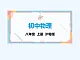 物理【沪粤版】八年级上册（2024）【重点知识点解析、提升测试解析】第三章　光和眼睛