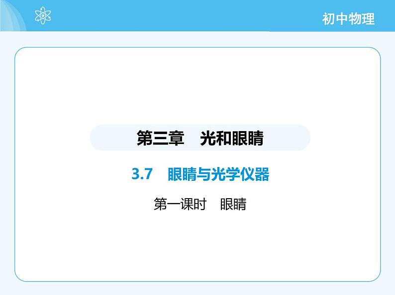 第一课时 眼睛第2页