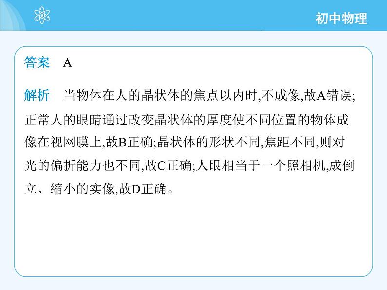 第一课时 眼睛第8页
