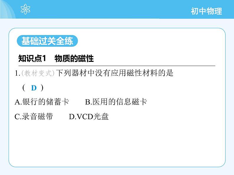 5.4 物质的一些物理属性第3页