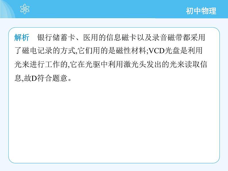 5.4 物质的一些物理属性第4页
