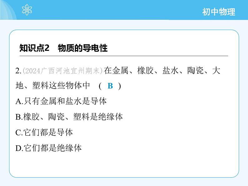 5.4 物质的一些物理属性第5页