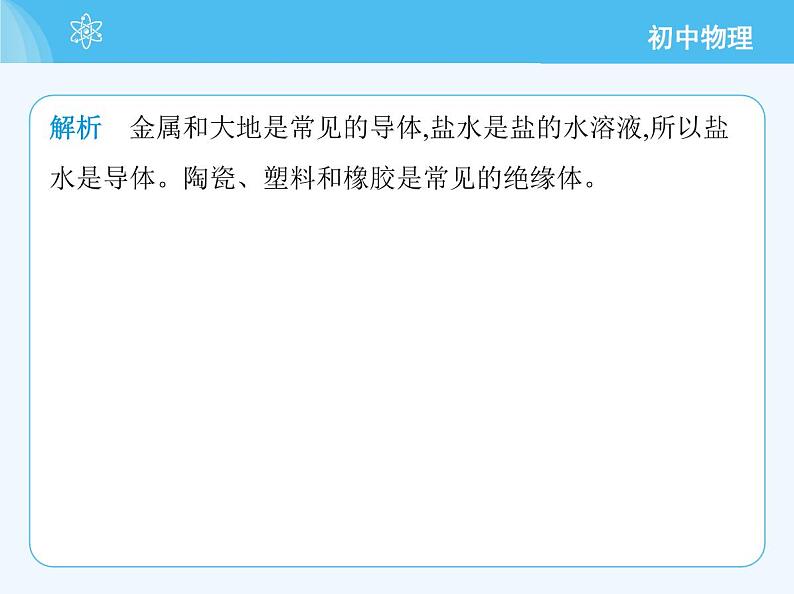 5.4 物质的一些物理属性第6页