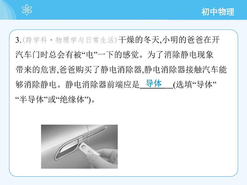 5.4 物质的一些物理属性第7页