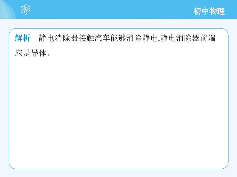 5.4 物质的一些物理属性第8页