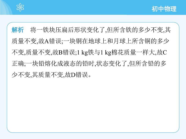 5.1 物体的质量第4页