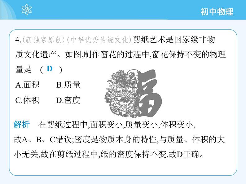 5.2 物质的密度第6页