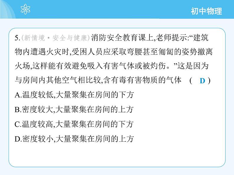 5.2 物质的密度第7页