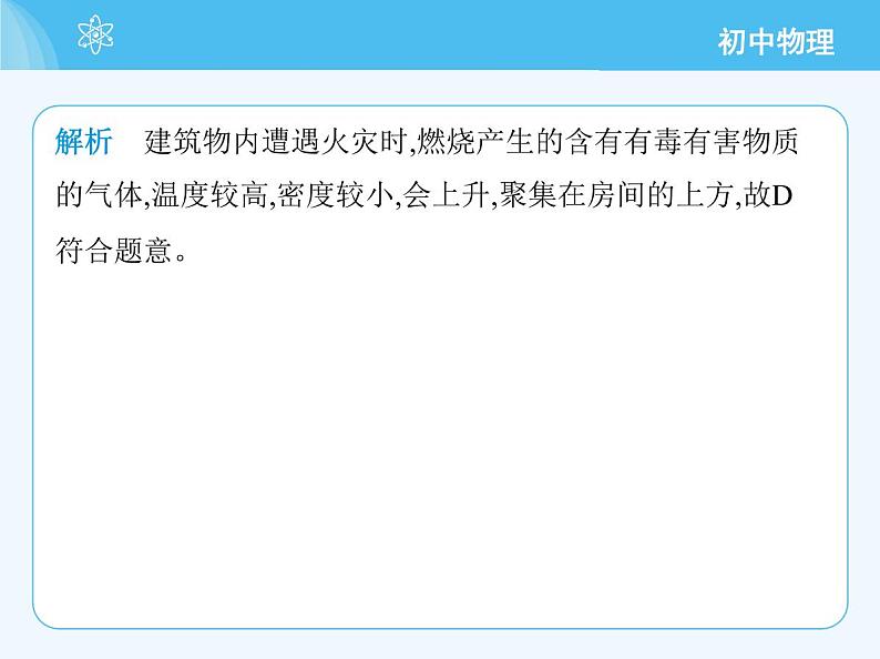 5.2 物质的密度第8页