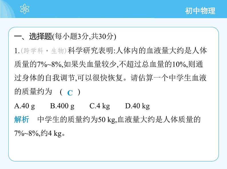 第五章 素养综合检测第3页