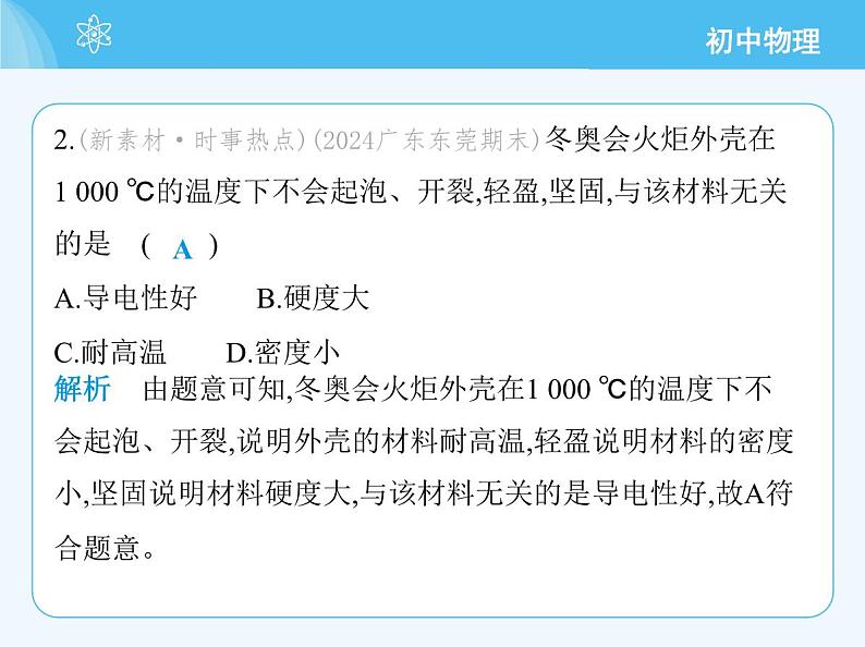 第五章 素养综合检测第4页