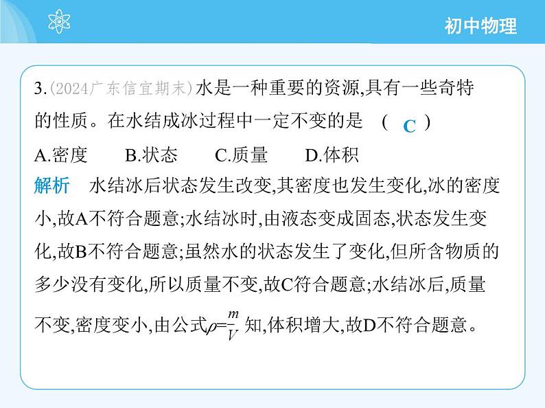 第五章 素养综合检测第5页