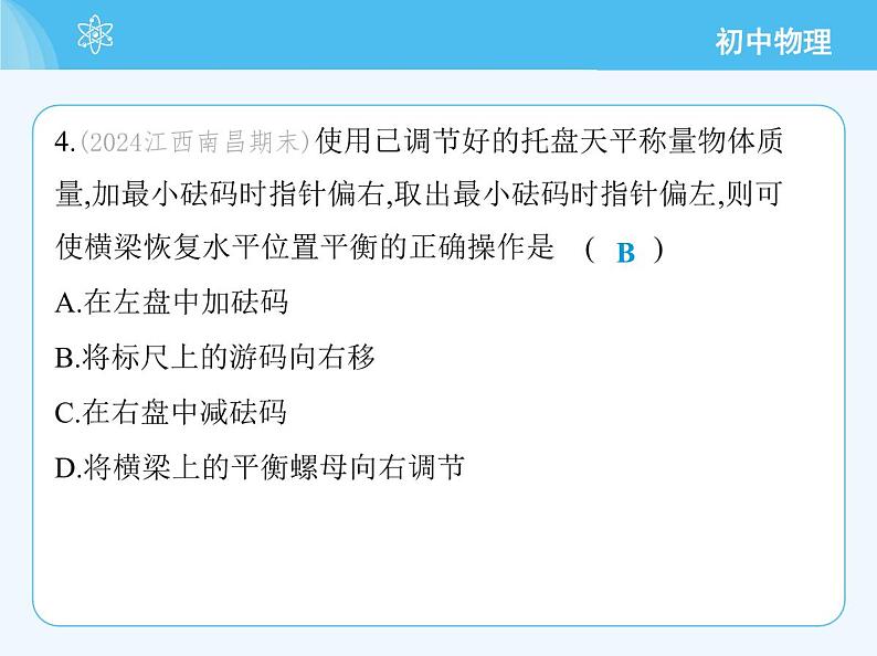 第五章 素养综合检测第6页