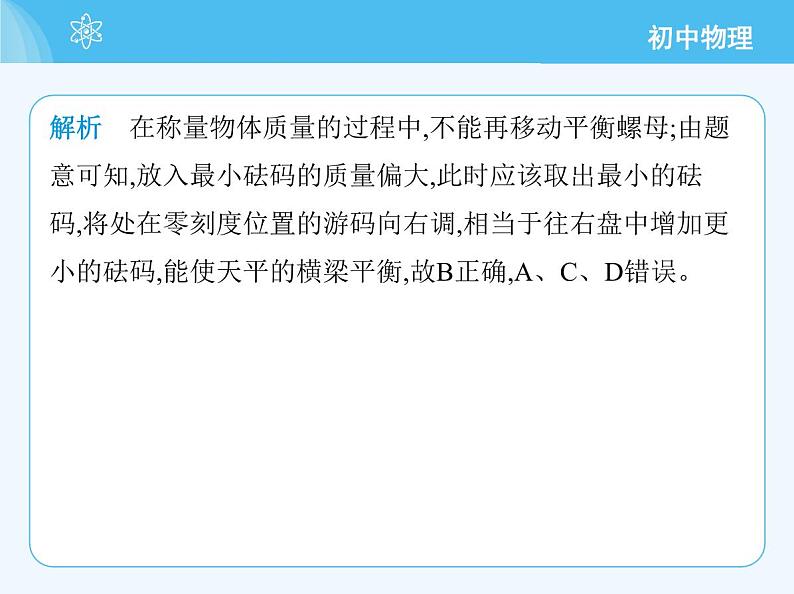 第五章 素养综合检测第7页