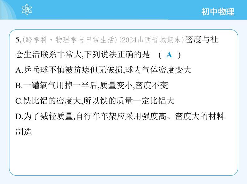 第五章 素养综合检测第8页