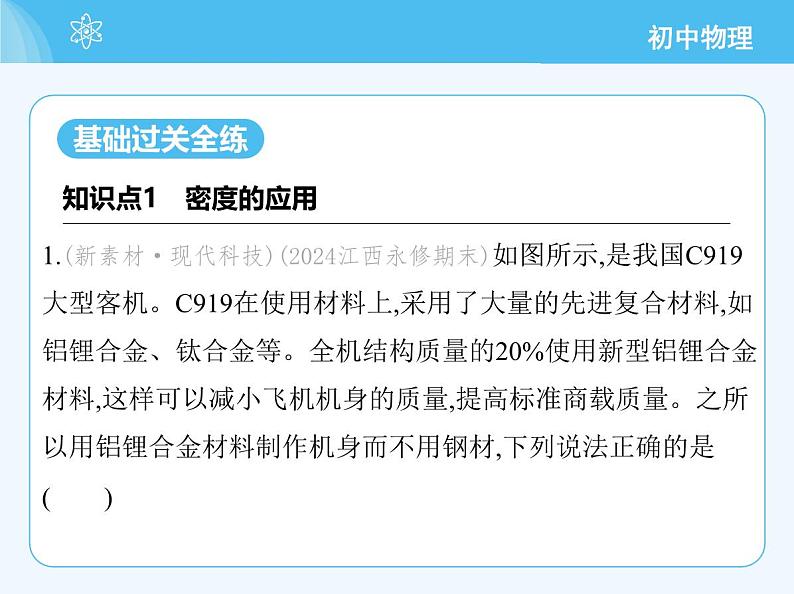 第一课时 密度的应用第3页