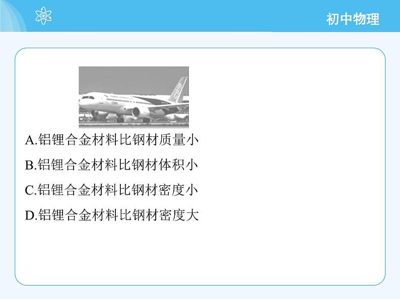 第一课时 密度的应用第4页