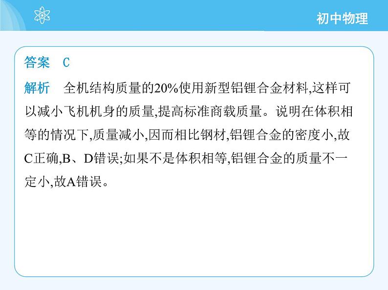 第一课时 密度的应用第5页