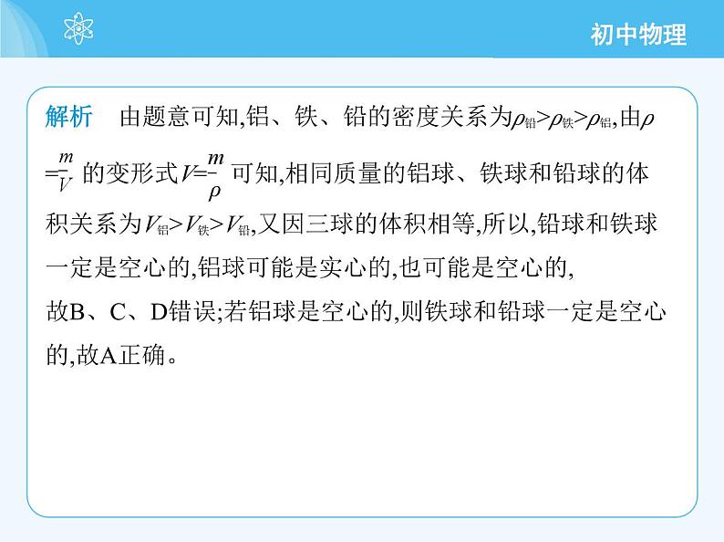 第一课时 密度的应用第7页