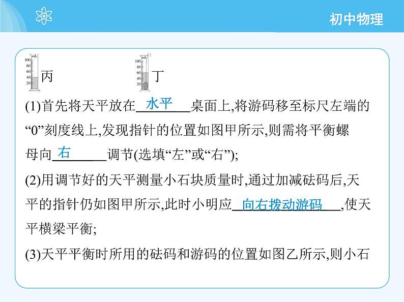 第二课时 密度的测量第4页