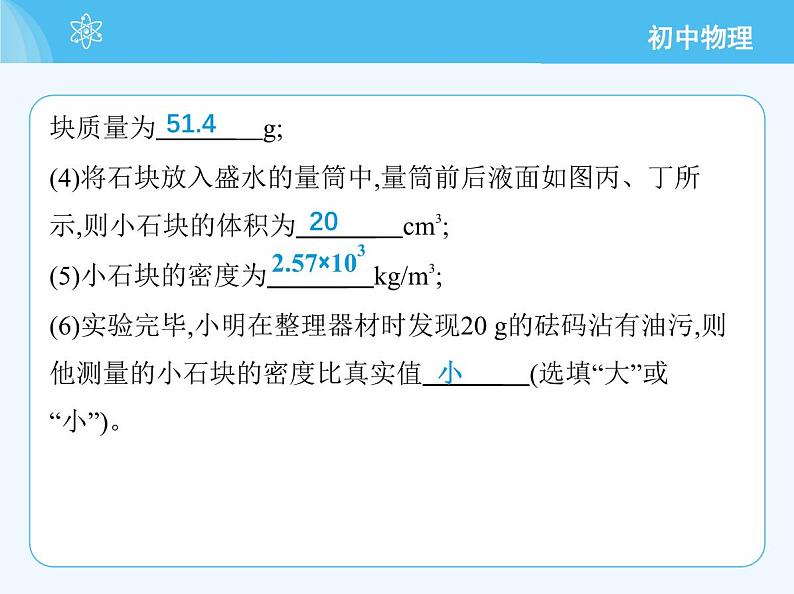 第二课时 密度的测量第5页