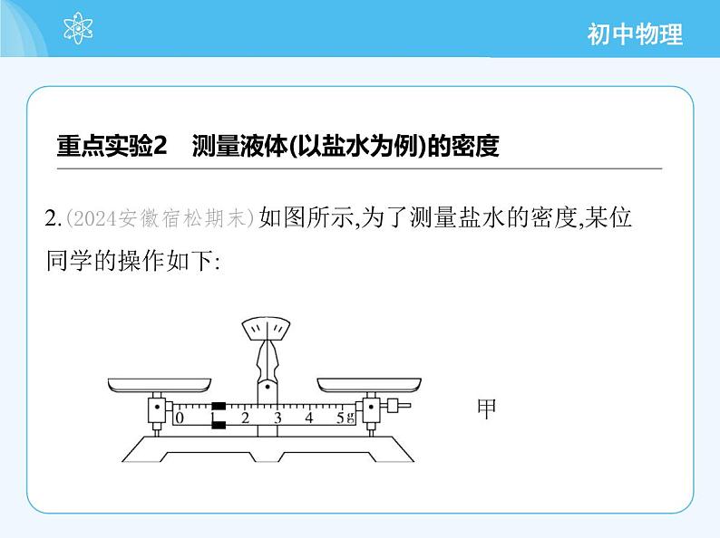 第二课时 密度的测量第7页