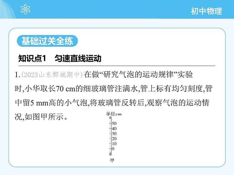 3 物体运动的速度第3页