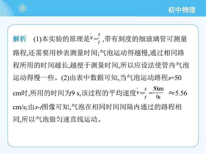 3 物体运动的速度第5页