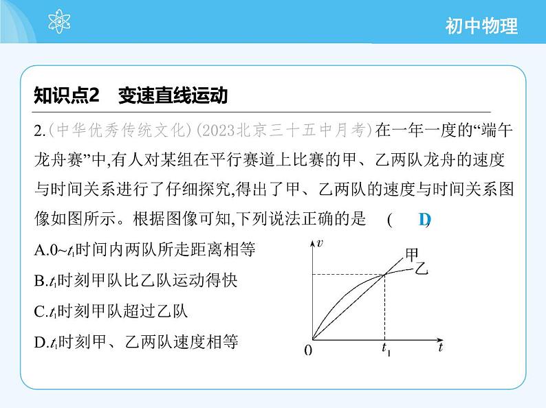 3 物体运动的速度第6页