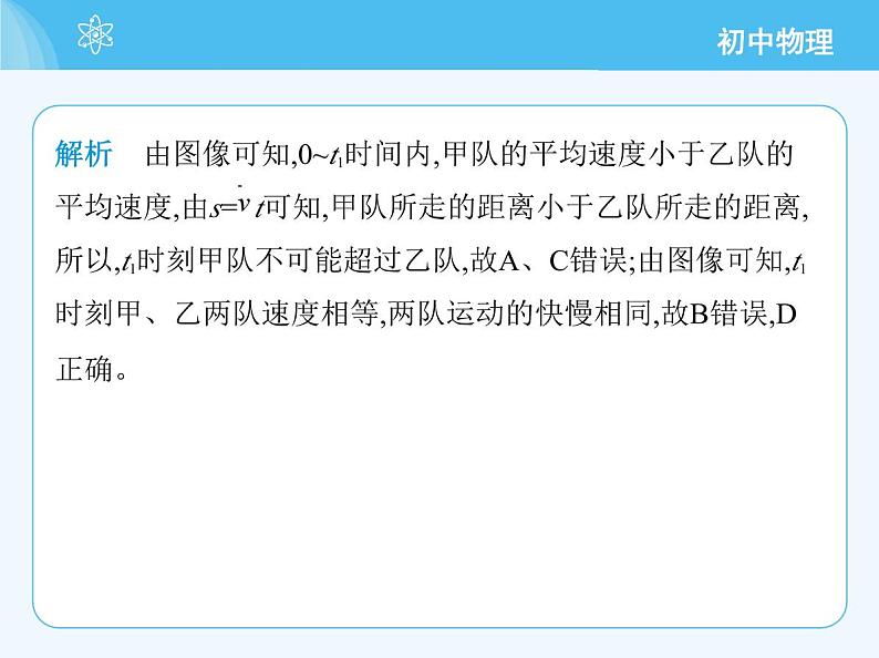 3 物体运动的速度第7页