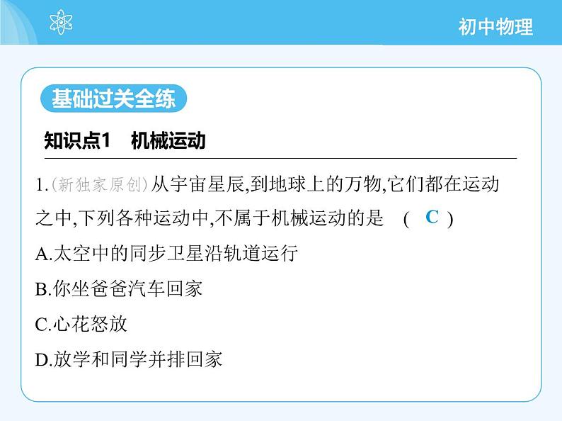 1 认识运动第3页