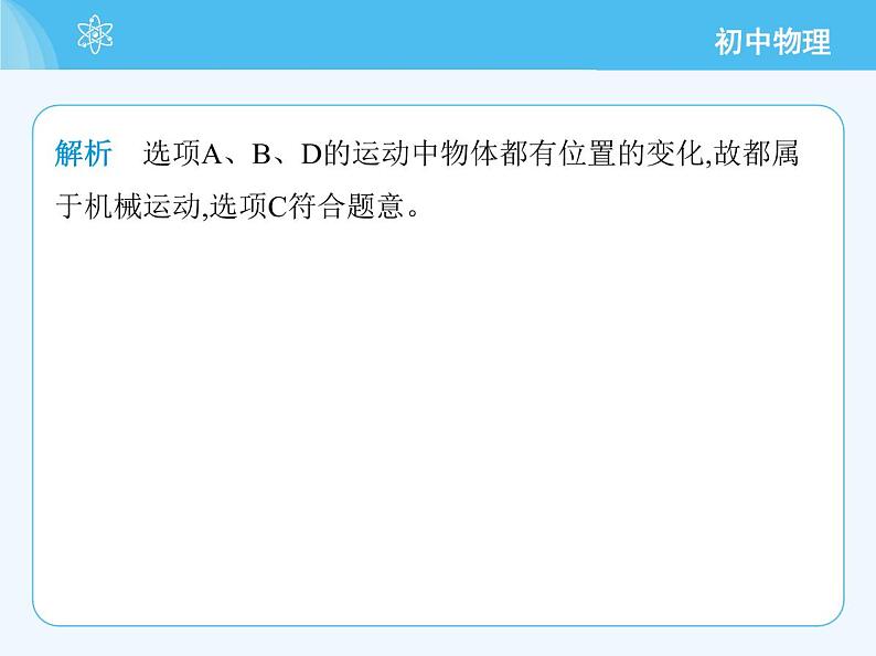 1 认识运动第4页