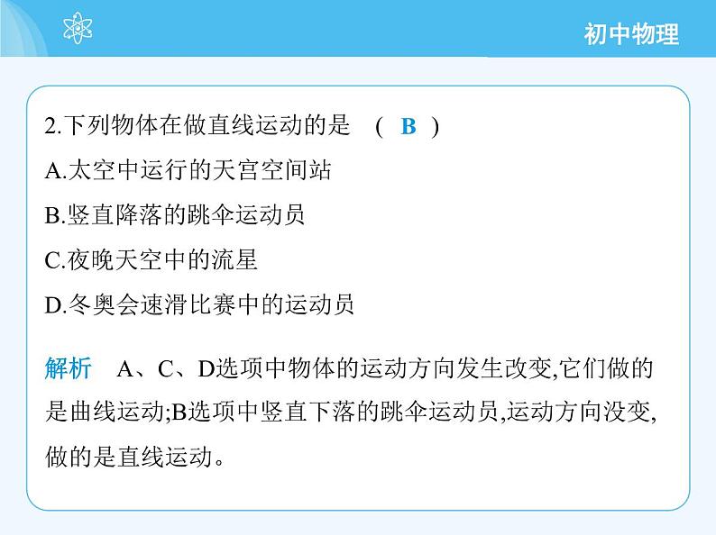 1 认识运动第5页