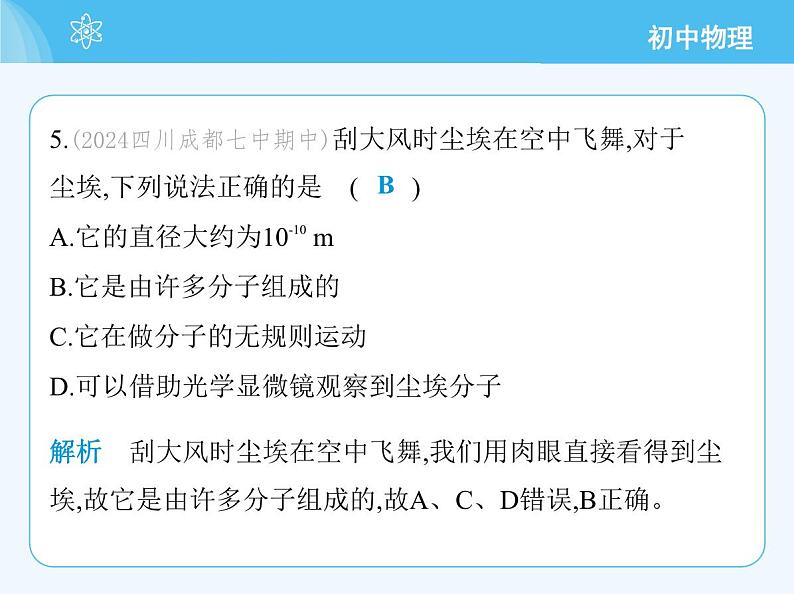 1 认识运动第8页