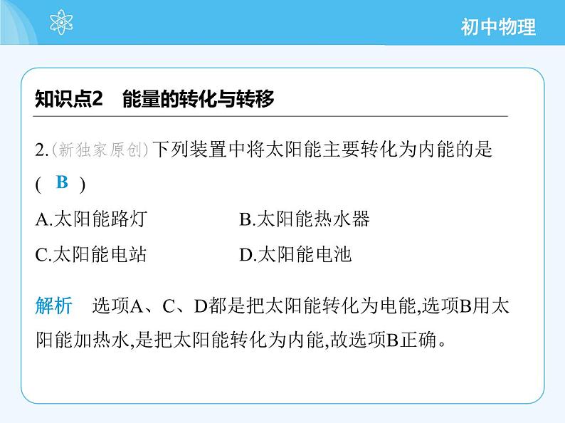 4 能 量第5页