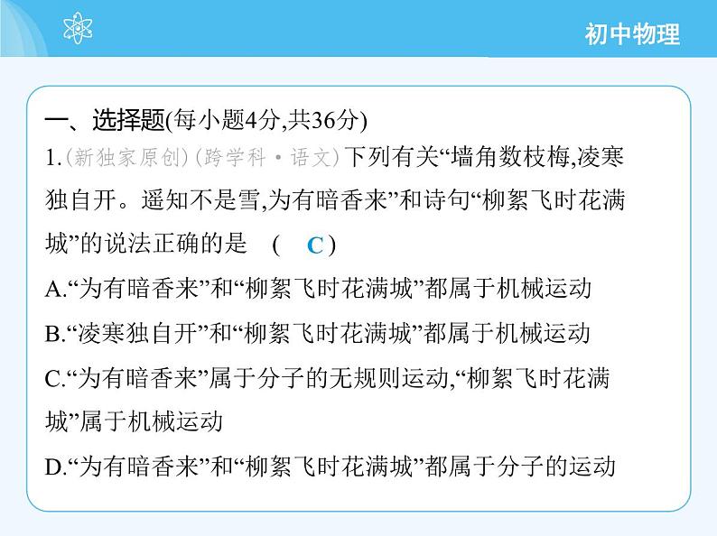 5_第2章 素养综合检测第3页