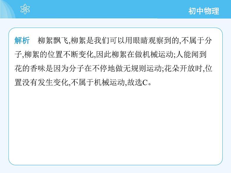 5_第2章 素养综合检测第4页