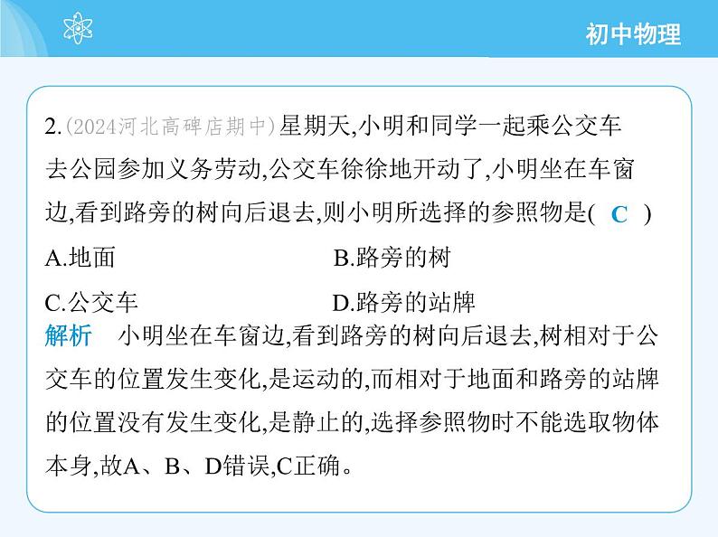 5_第2章 素养综合检测第5页