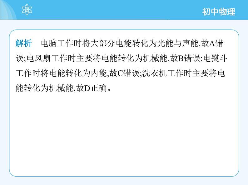 5_第2章 素养综合检测第7页