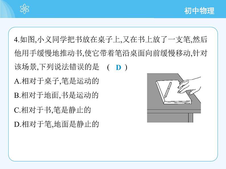 5_第2章 素养综合检测第8页