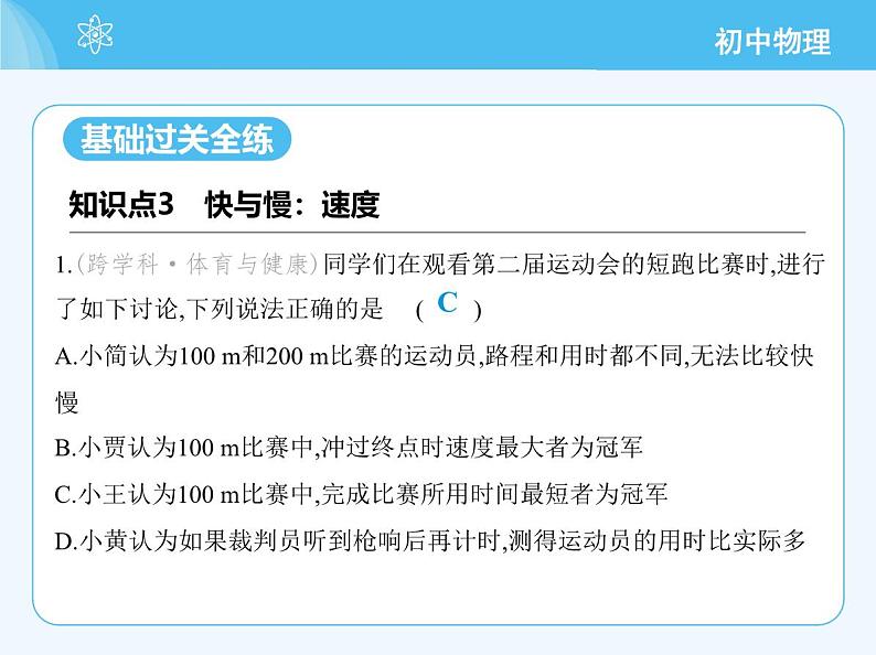 2 运动的描述_第2课时 速度第3页