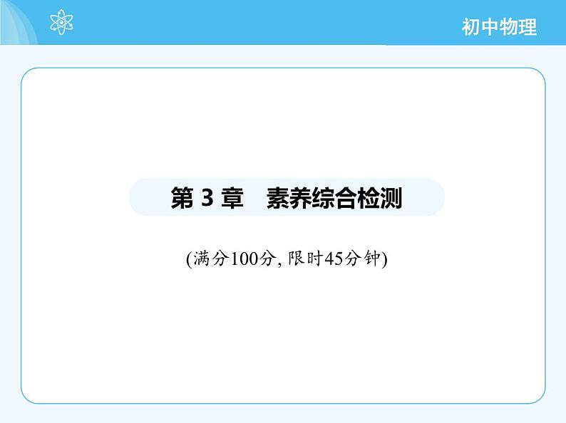 6_第3章 素养综合检测第2页