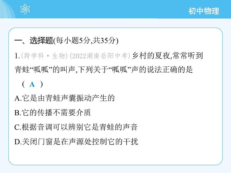 6_第3章 素养综合检测第3页