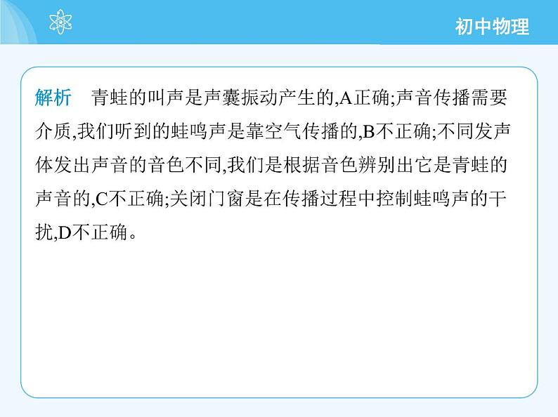 6_第3章 素养综合检测第4页