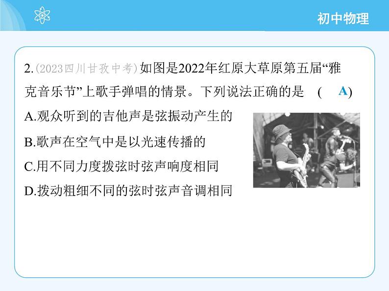 6_第3章 素养综合检测第5页