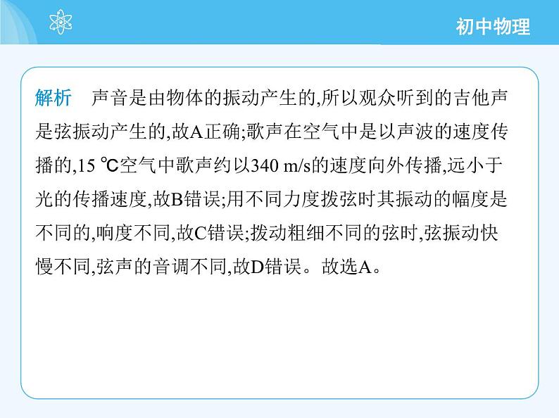 6_第3章 素养综合检测第6页