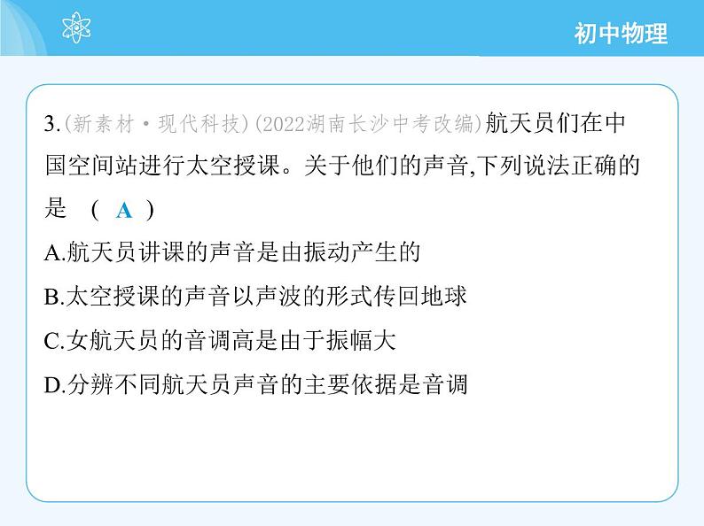 6_第3章 素养综合检测第7页
