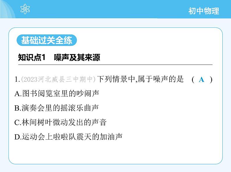 3 噪 声第3页